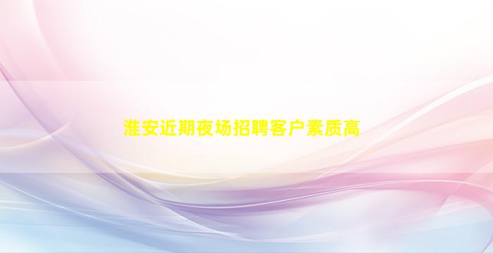 随州酒吧招聘